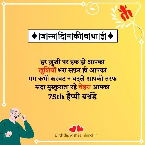 60th birthday wishes in hindi